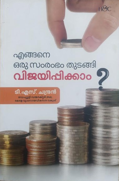 ENGANE ORU SAMRAMBAM THUDANGI VIJAYIPPIKKAM